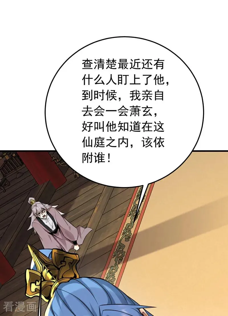 弟子修炼我躺平第二季在线观看漫画,第157话 痴心妄想2图