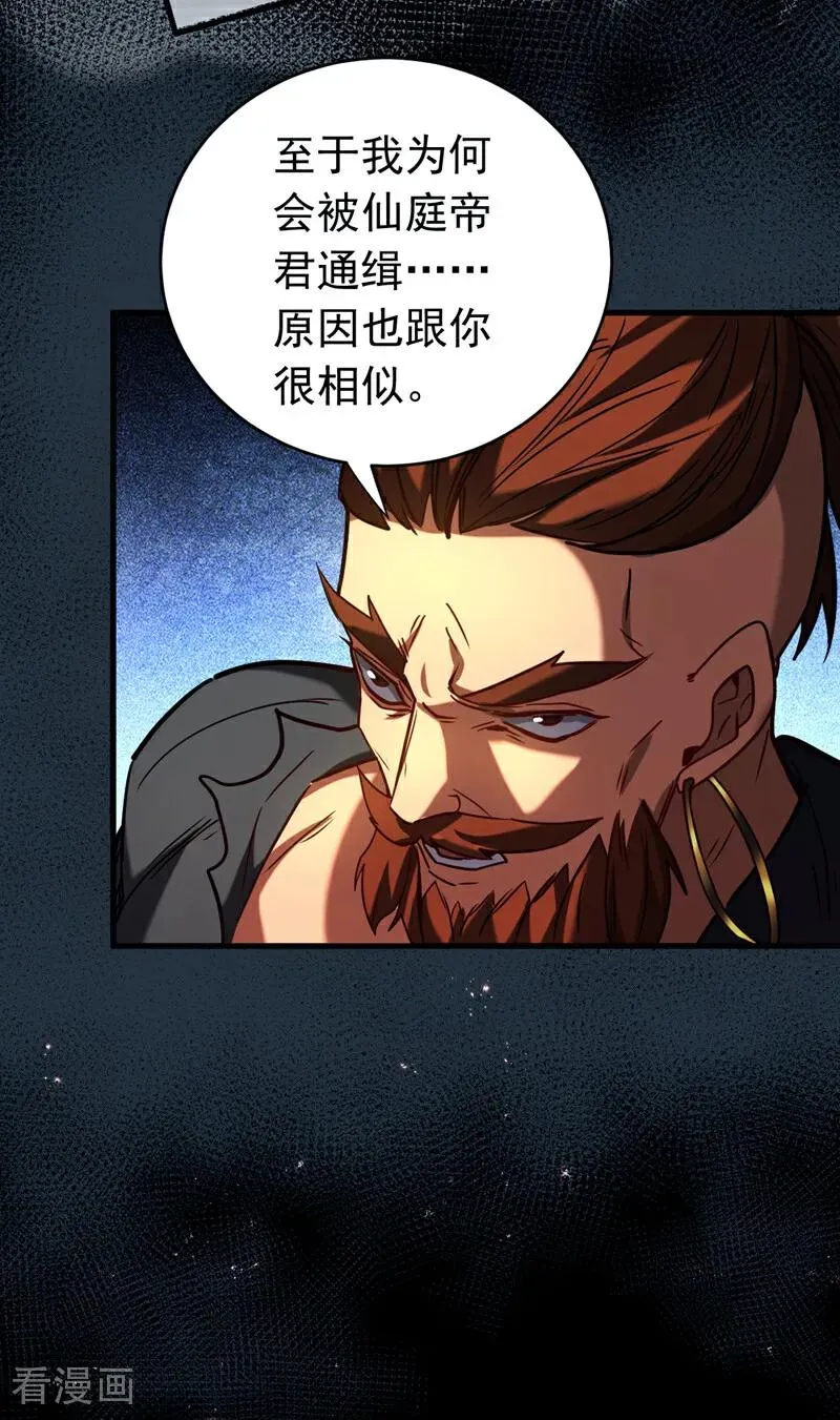 弟子修炼我躺平第二季在线观看漫画,第154话 要不要加入我们？2图
