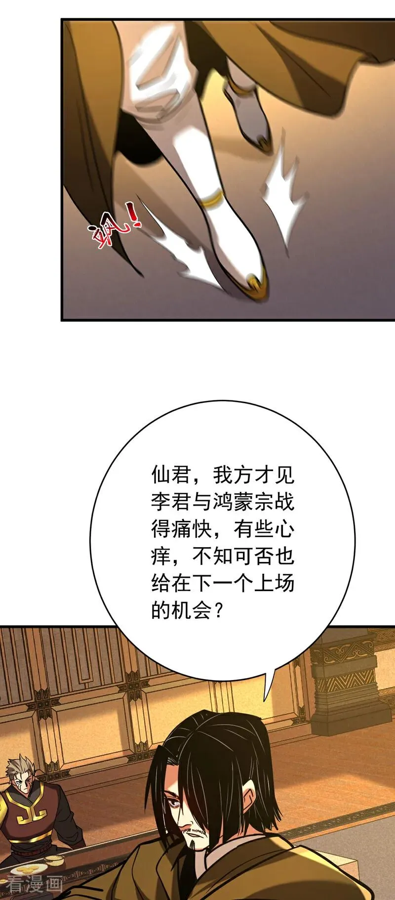 弟子修炼我躺平第二季在线观看漫画,第149话 一剑破万法2图