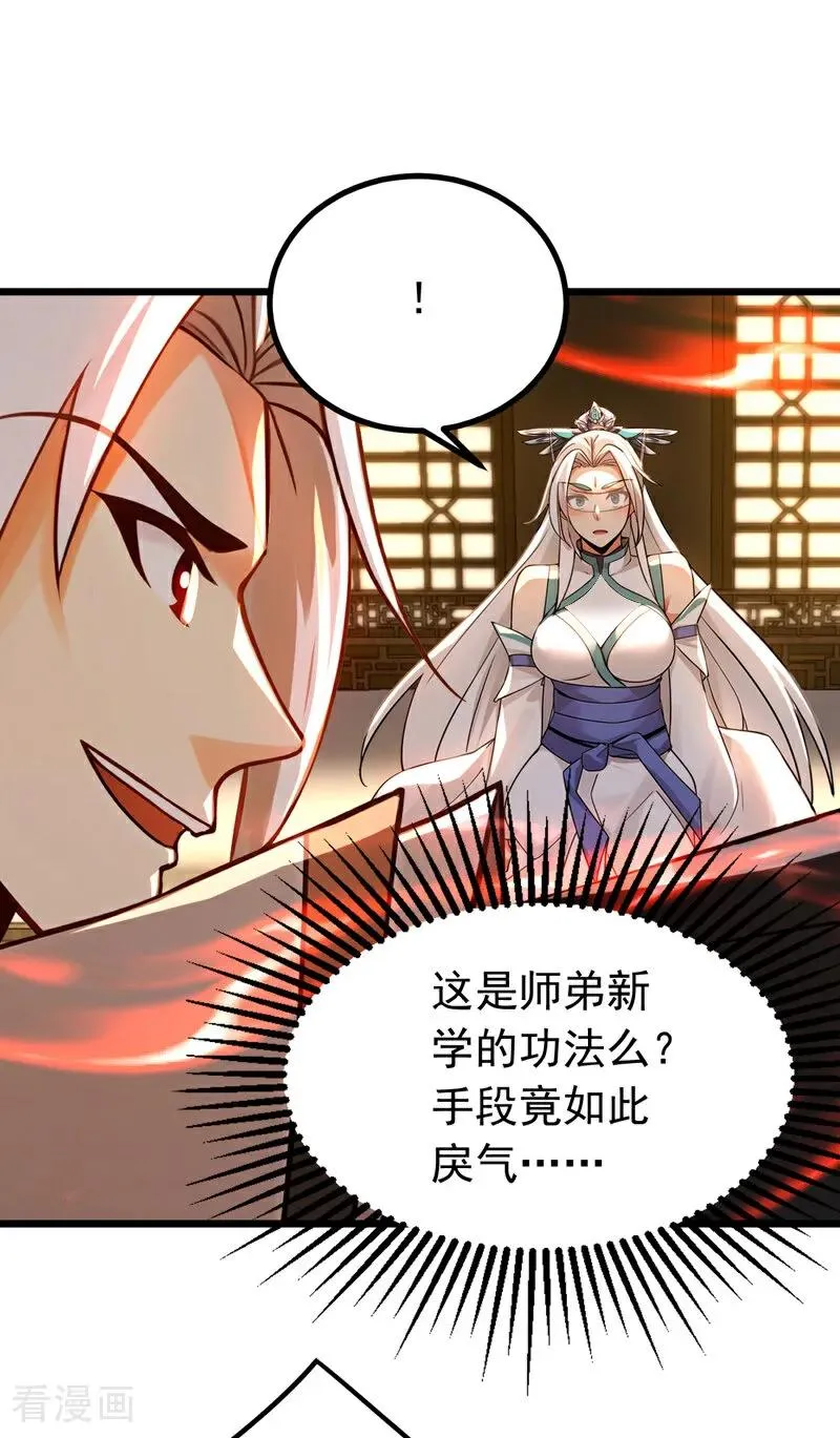 弟子修炼小说漫画,第161话 我的错觉？2图