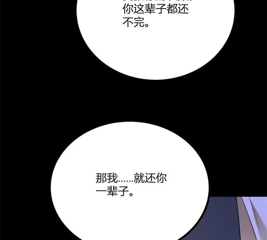 逆转命格漫画,第155话 哪种在一起？1图