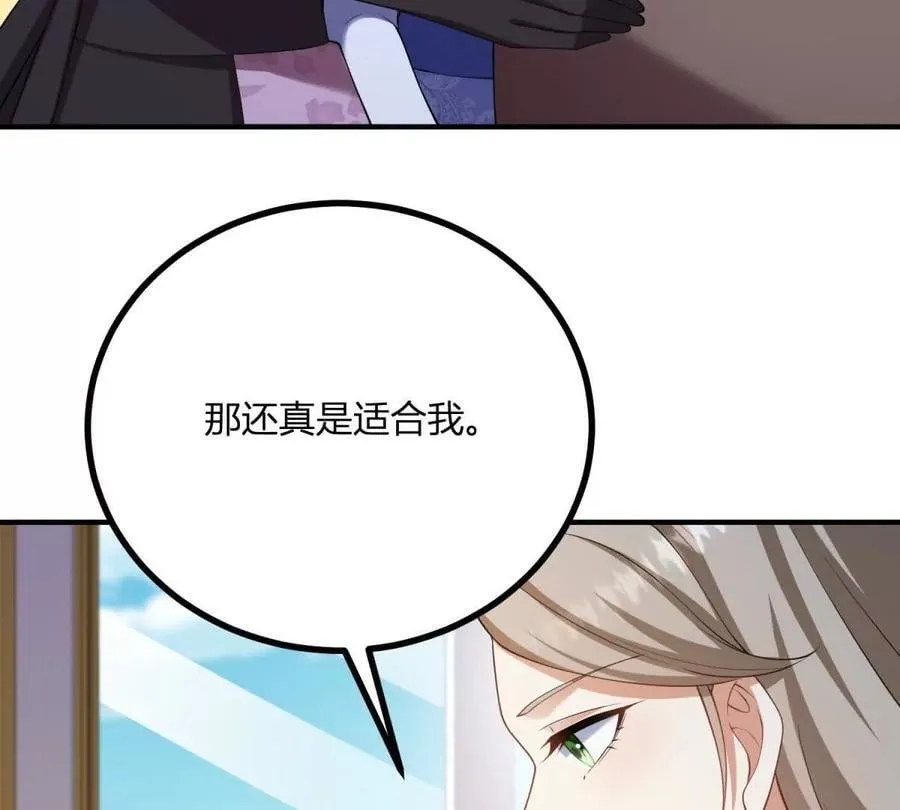 逆转命格漫画,第149话 独一无二的设计2图