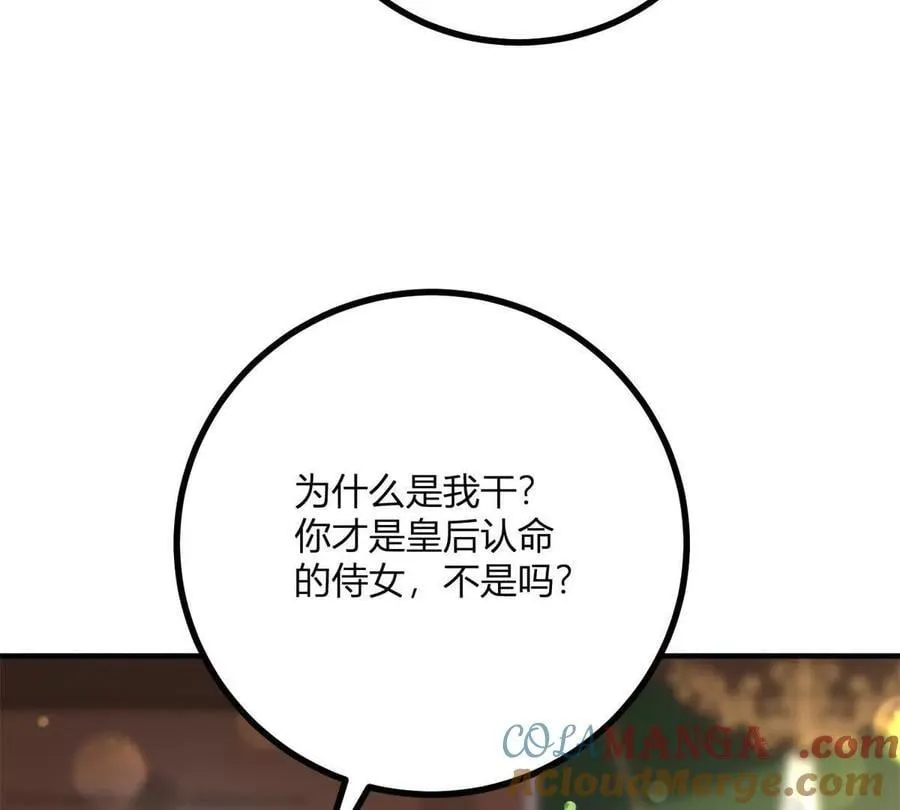 逆转命格漫画,第145话 皇太后的衣帽间2图