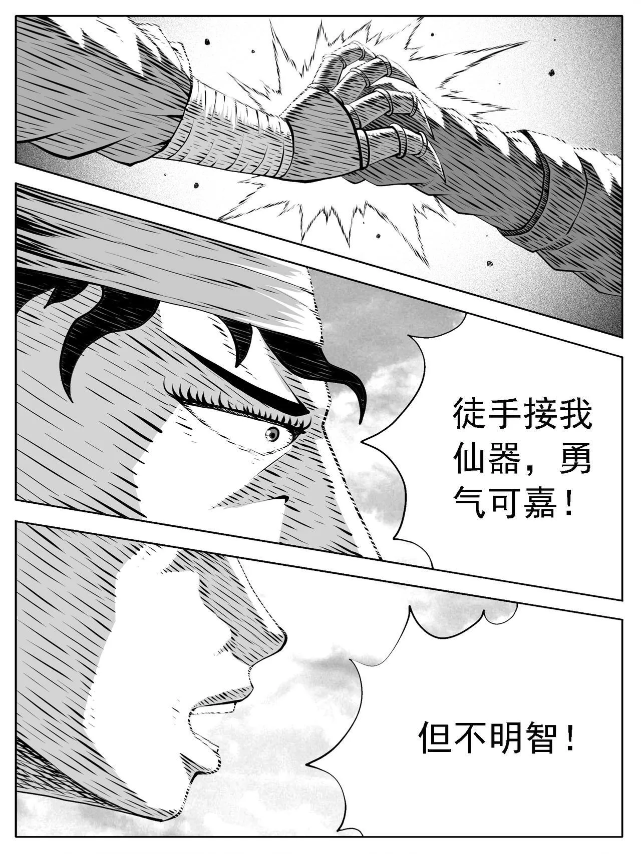 修仙功成不必在我漫画,第206回2图
