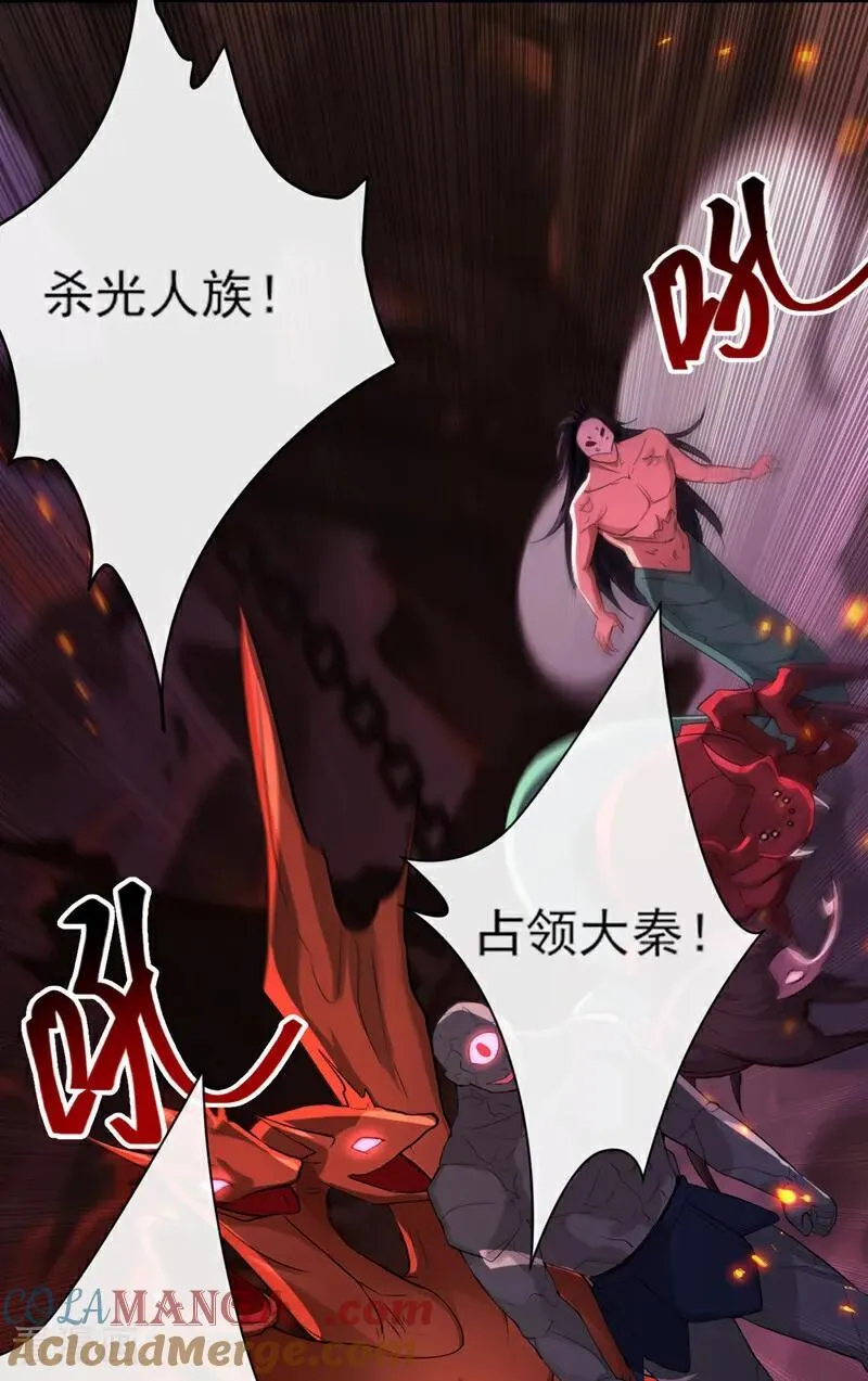 绝世丹神陈凡笔趣阁漫画,第268话 我必须除掉妖皇！1图