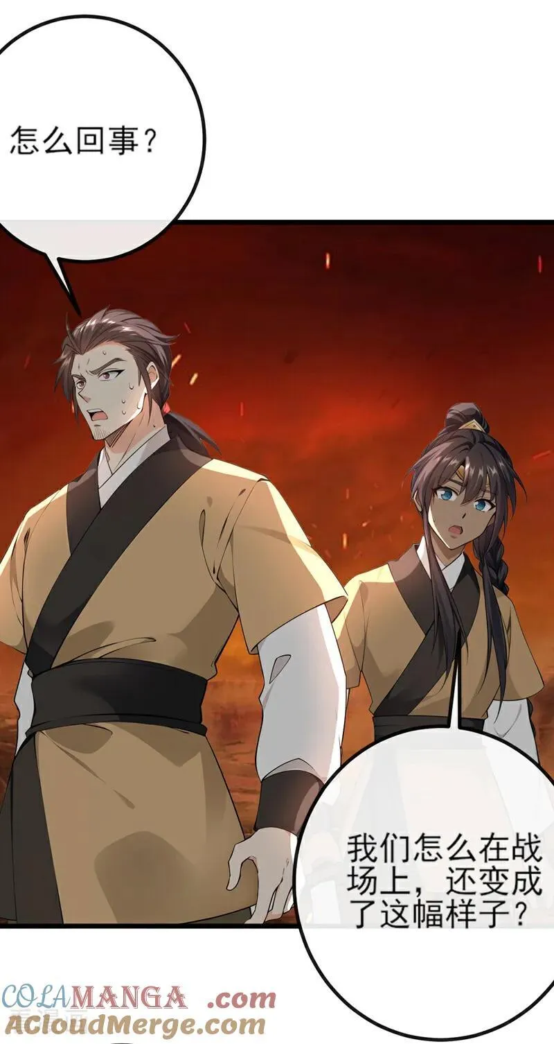 绝世丹神陈凡笔趣阁漫画,第260话 我的灵力不见了！1图