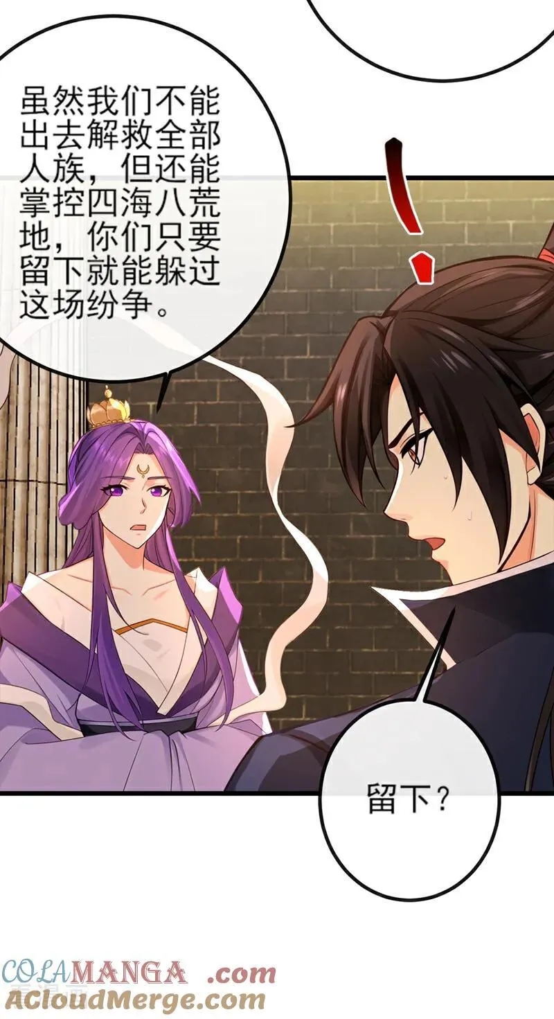 绝世丹神在线观看漫画,第268话 我必须除掉妖皇！1图