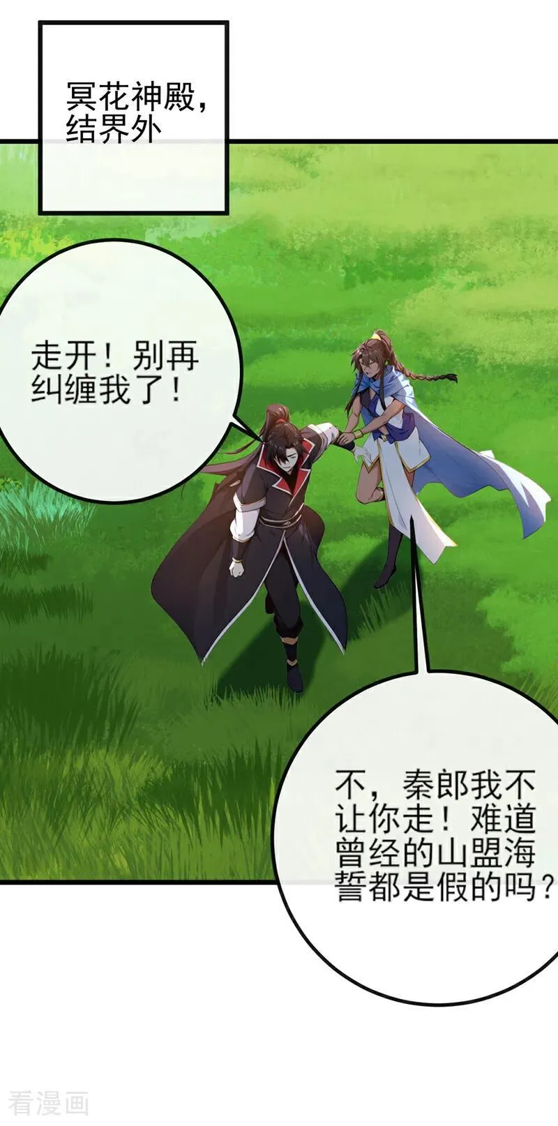 绝世丹神陈凡笔趣阁漫画,第263话 干脆演一出戏2图