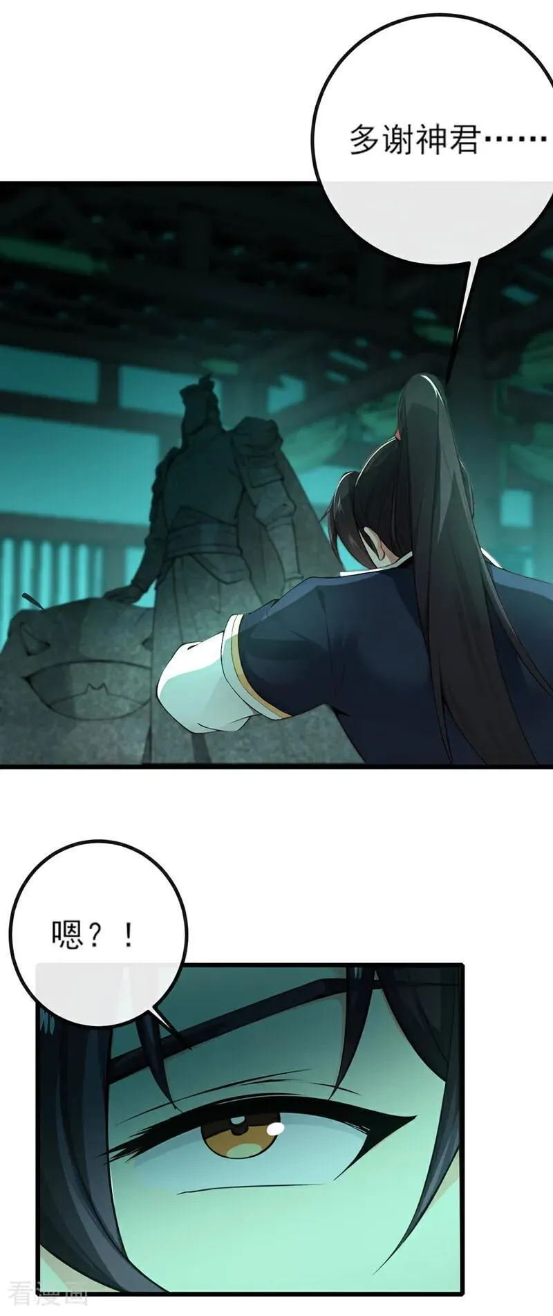 绝世丹神陈凡笔趣阁漫画,第262话 不过是个懦夫2图