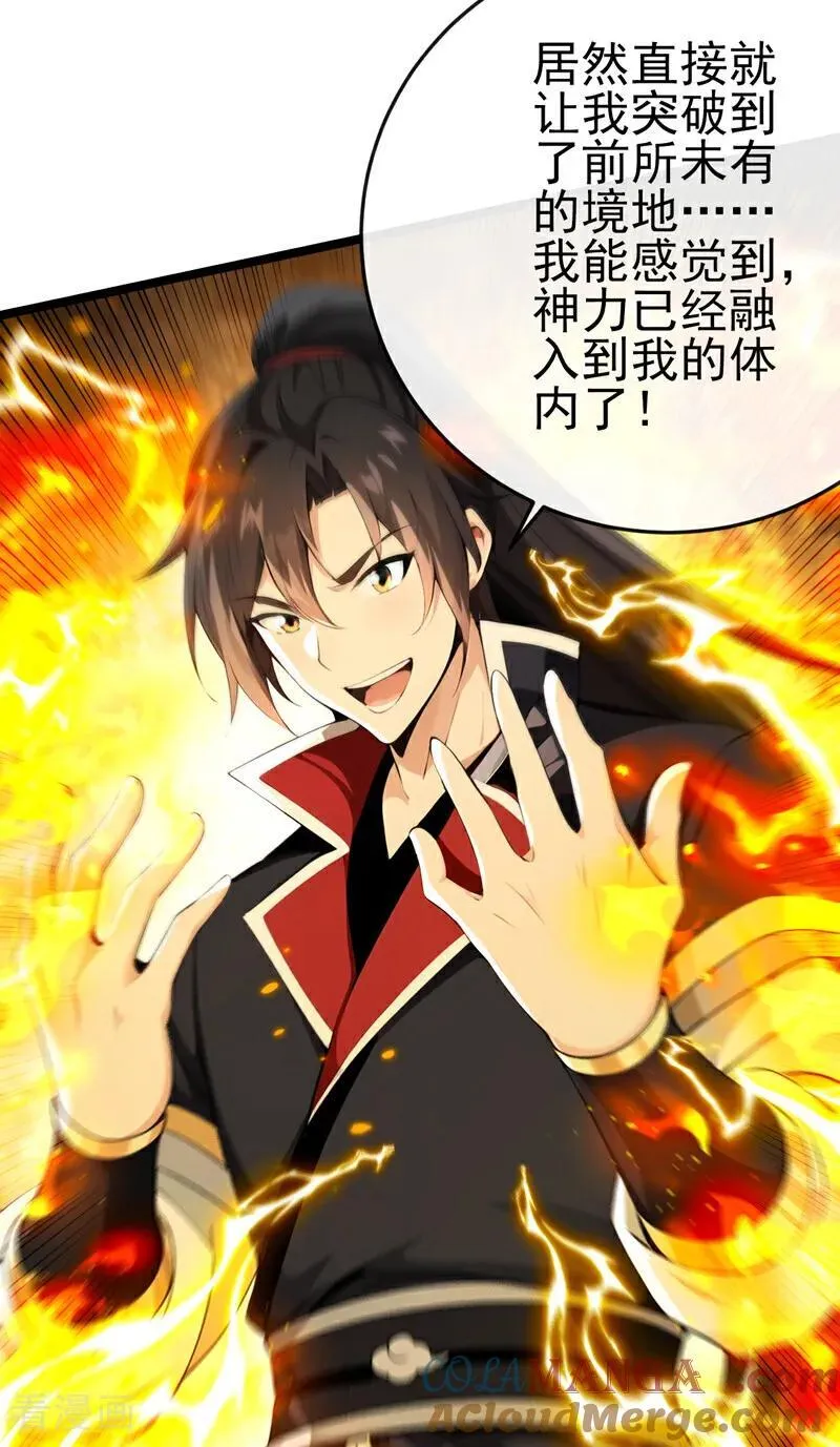 绝世丹神陈凡笔趣阁漫画,第262话 不过是个懦夫1图