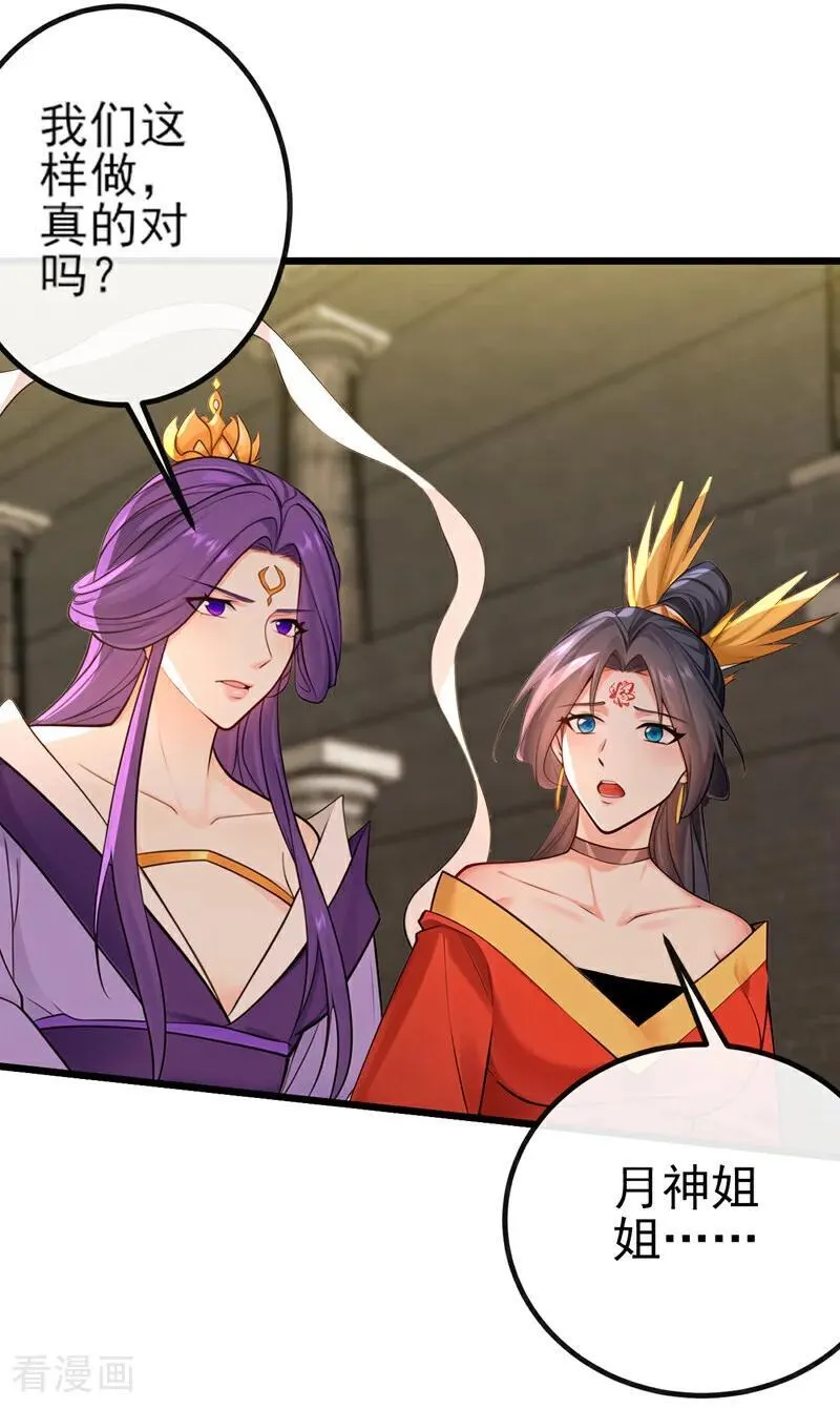 绝世丹神在线观看漫画,第268话 我必须除掉妖皇！2图