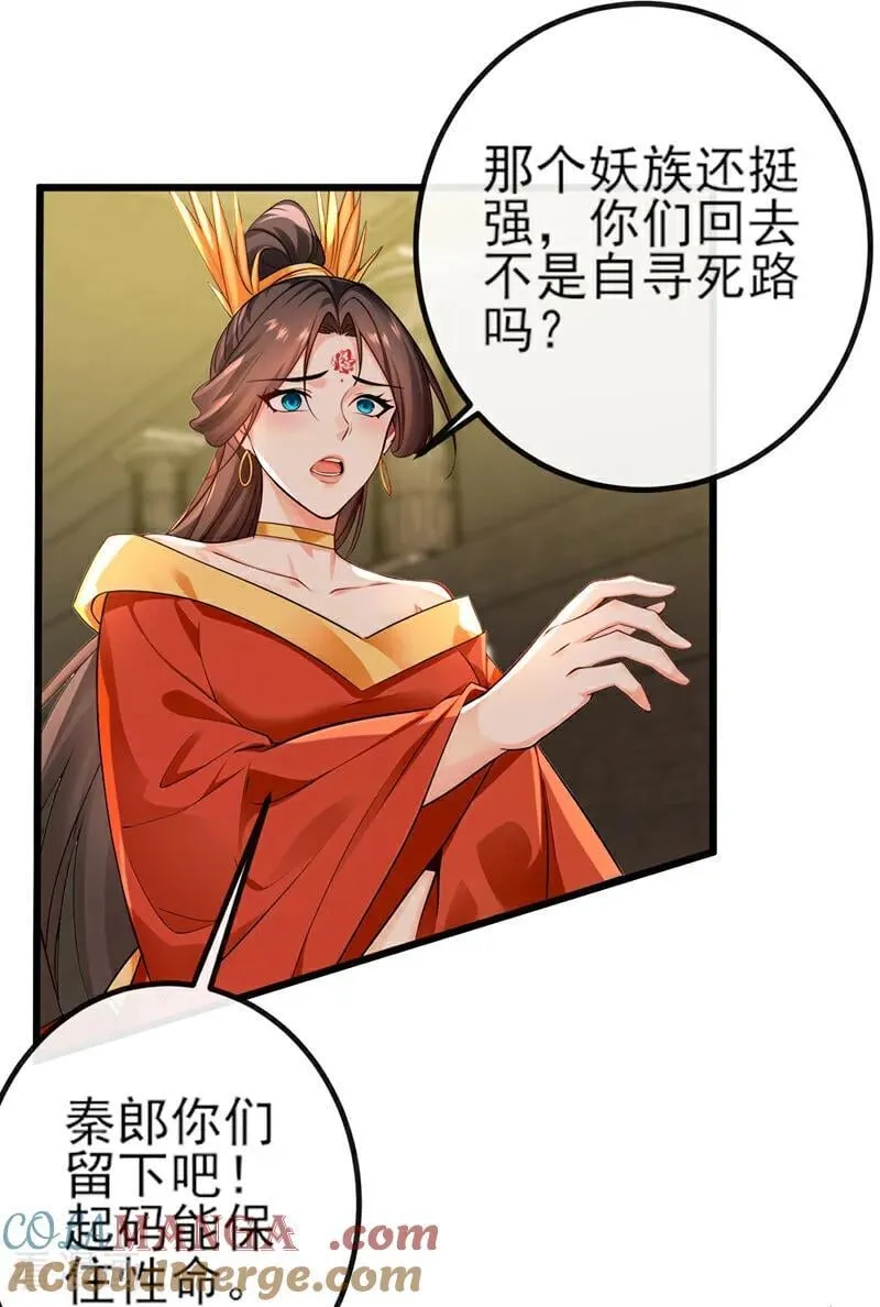 绝世丹神在线观看漫画,第268话 我必须除掉妖皇！1图