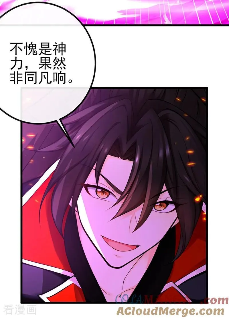 绝世丹神在线观看漫画,第269话 我一定不负重托！1图