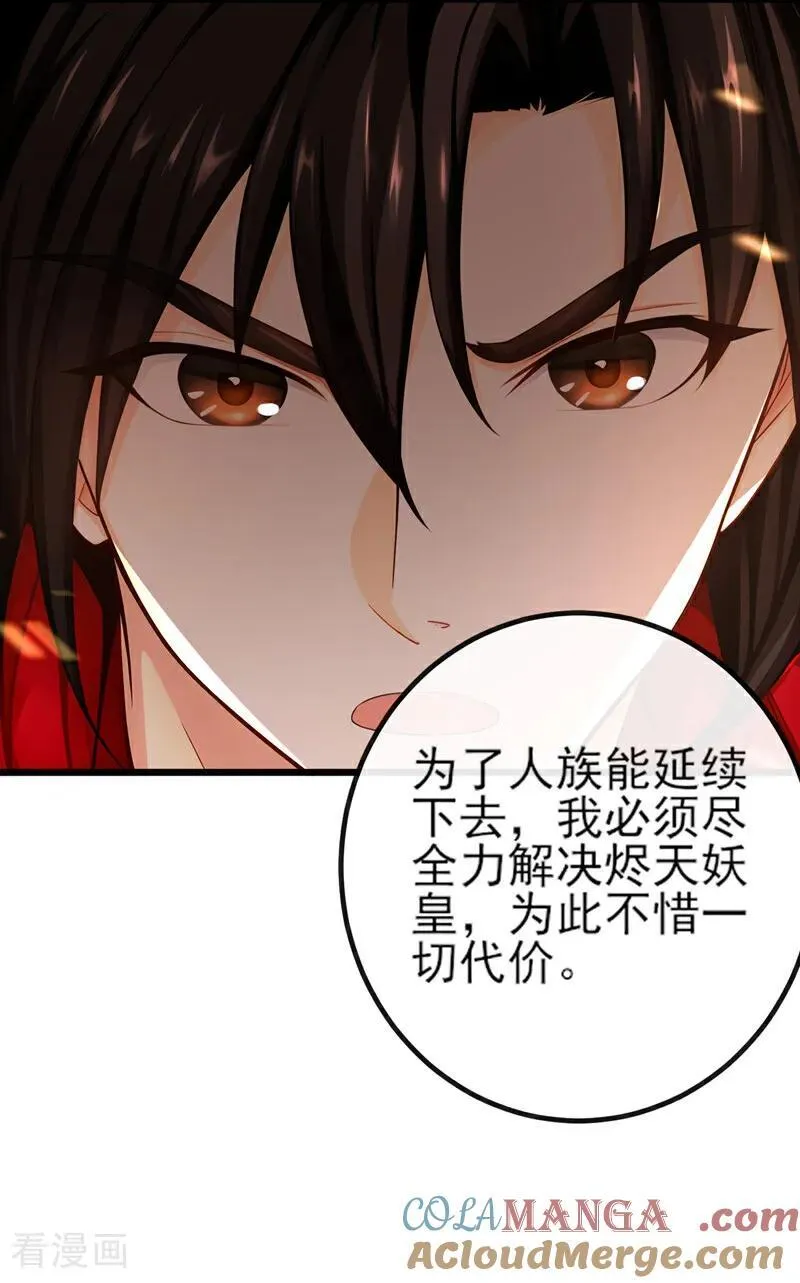 绝世丹神在线观看漫画,第268话 我必须除掉妖皇！1图