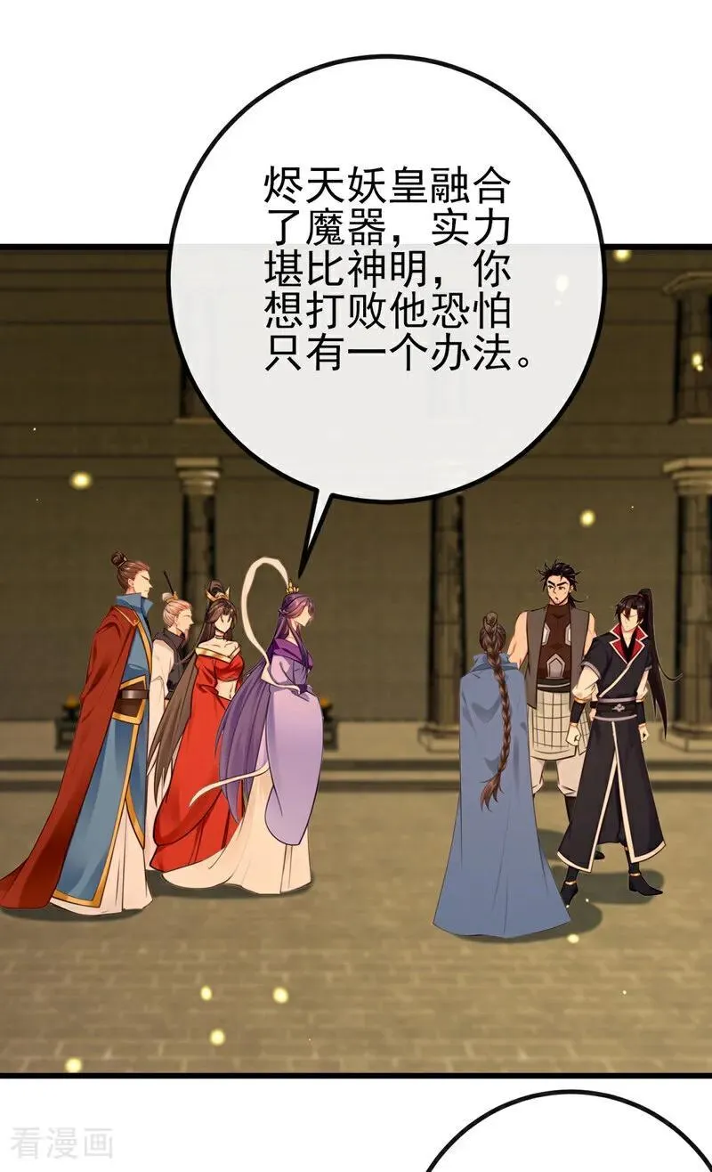 绝世丹神在线观看漫画,第269话 我一定不负重托！2图