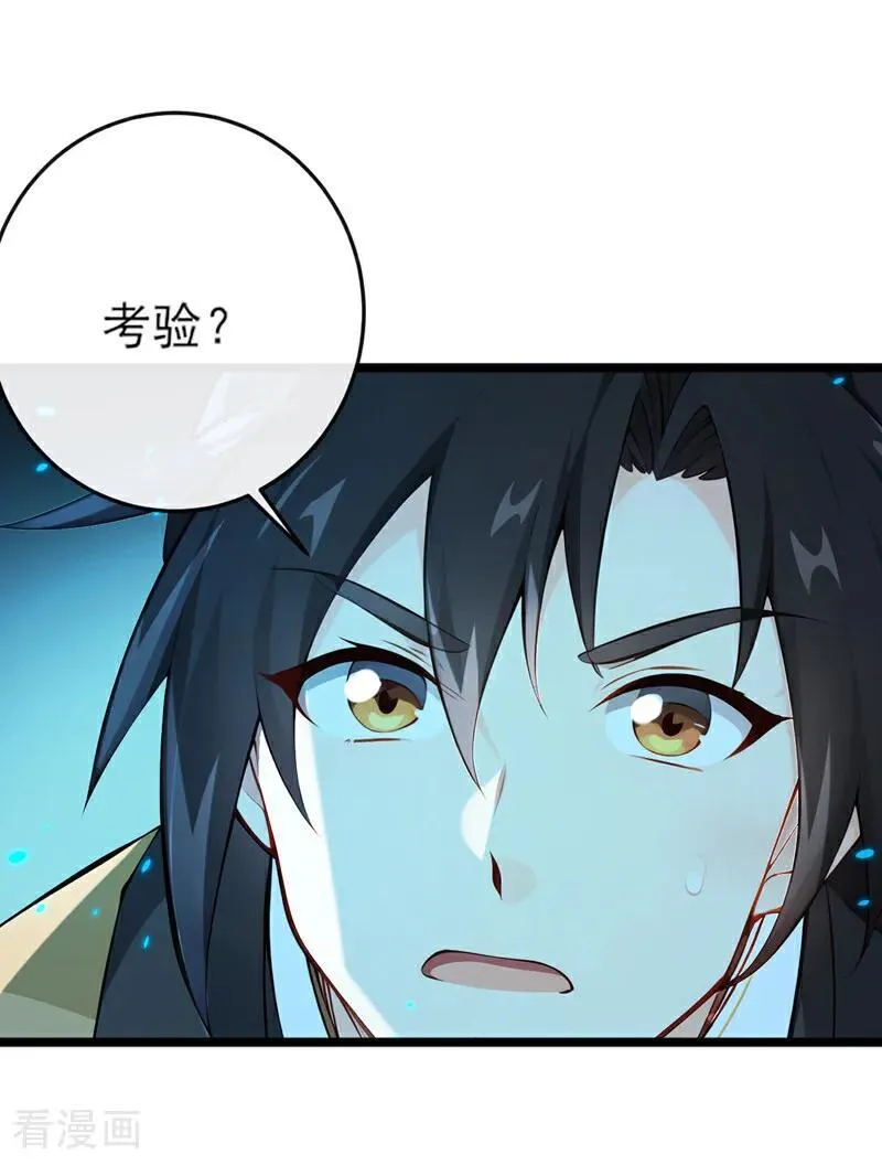 绝世丹神陈凡笔趣阁漫画,第262话 不过是个懦夫2图