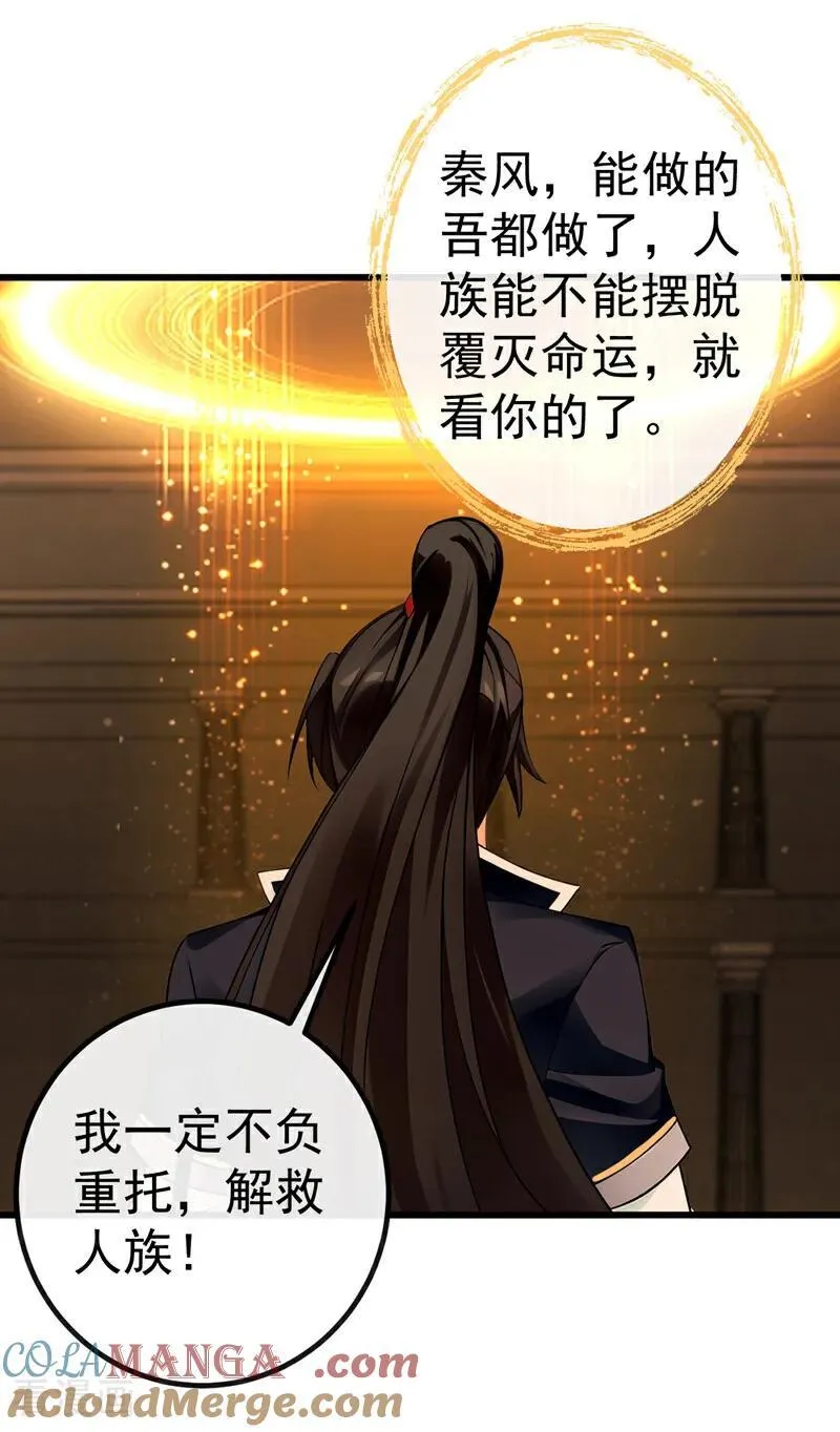 绝世丹神在线观看漫画,第269话 我一定不负重托！1图
