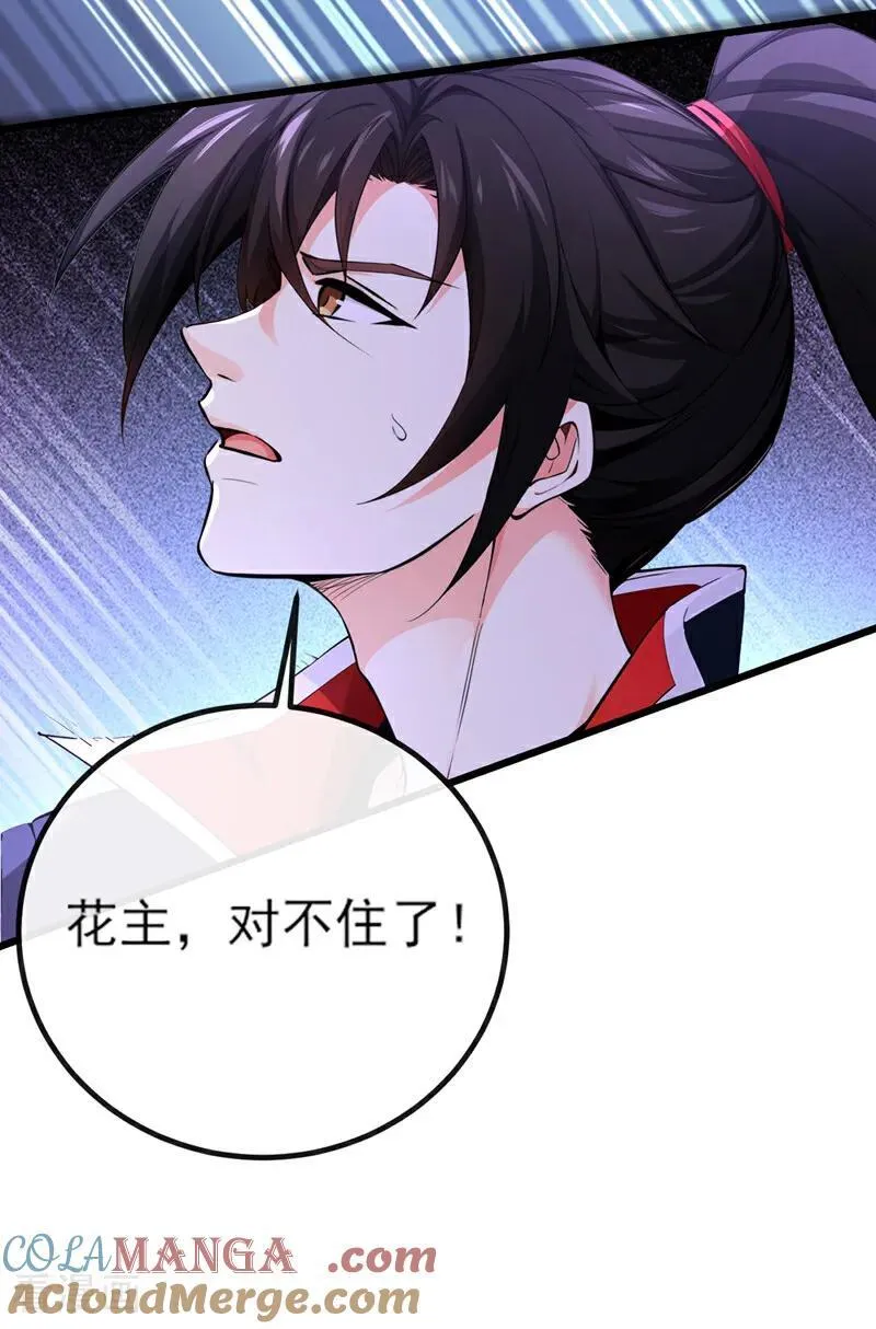 绝世丹神陈凡笔趣阁漫画,第264话 恬不知耻的情妇！1图