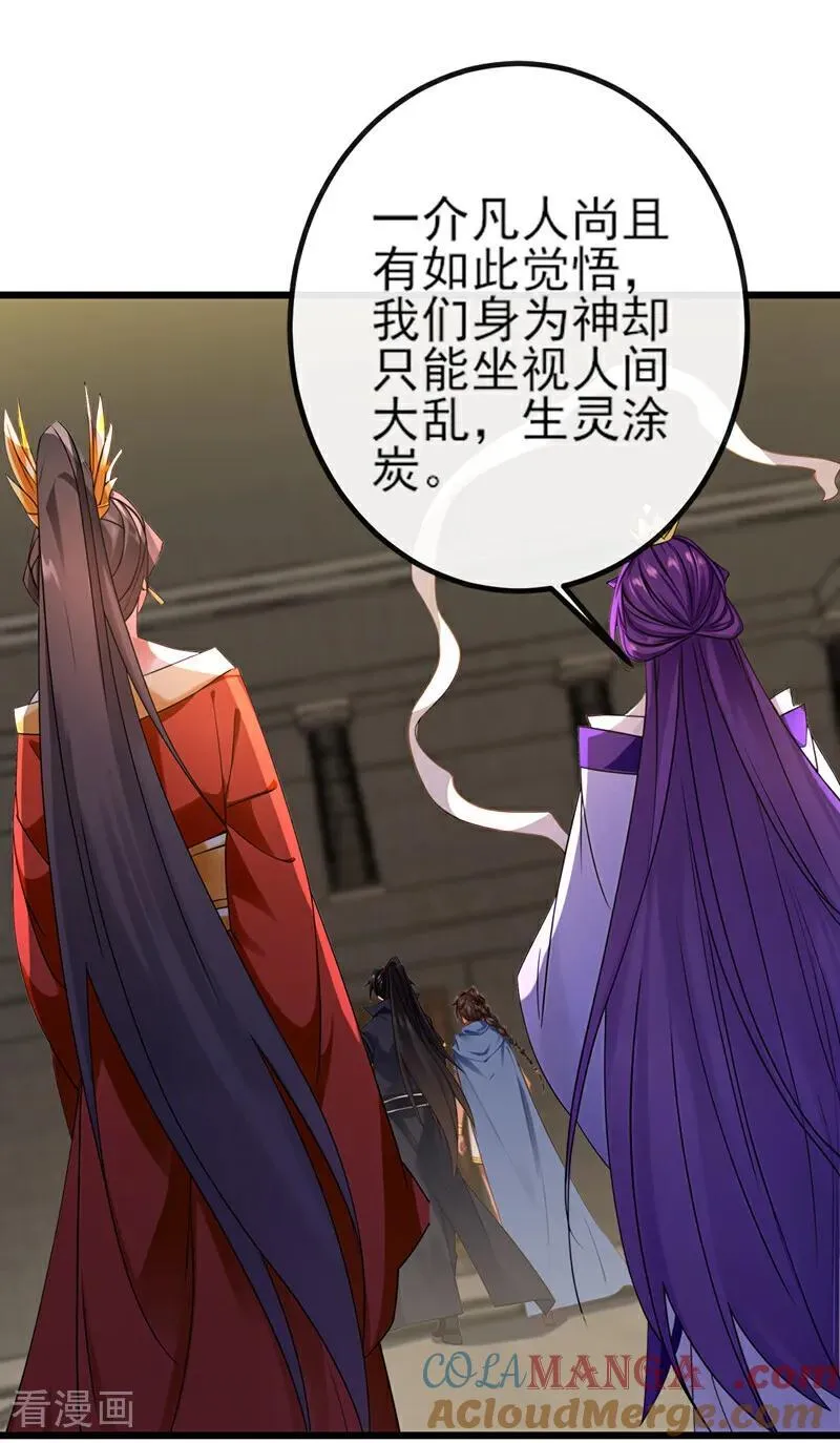 绝世丹神在线观看漫画,第268话 我必须除掉妖皇！1图