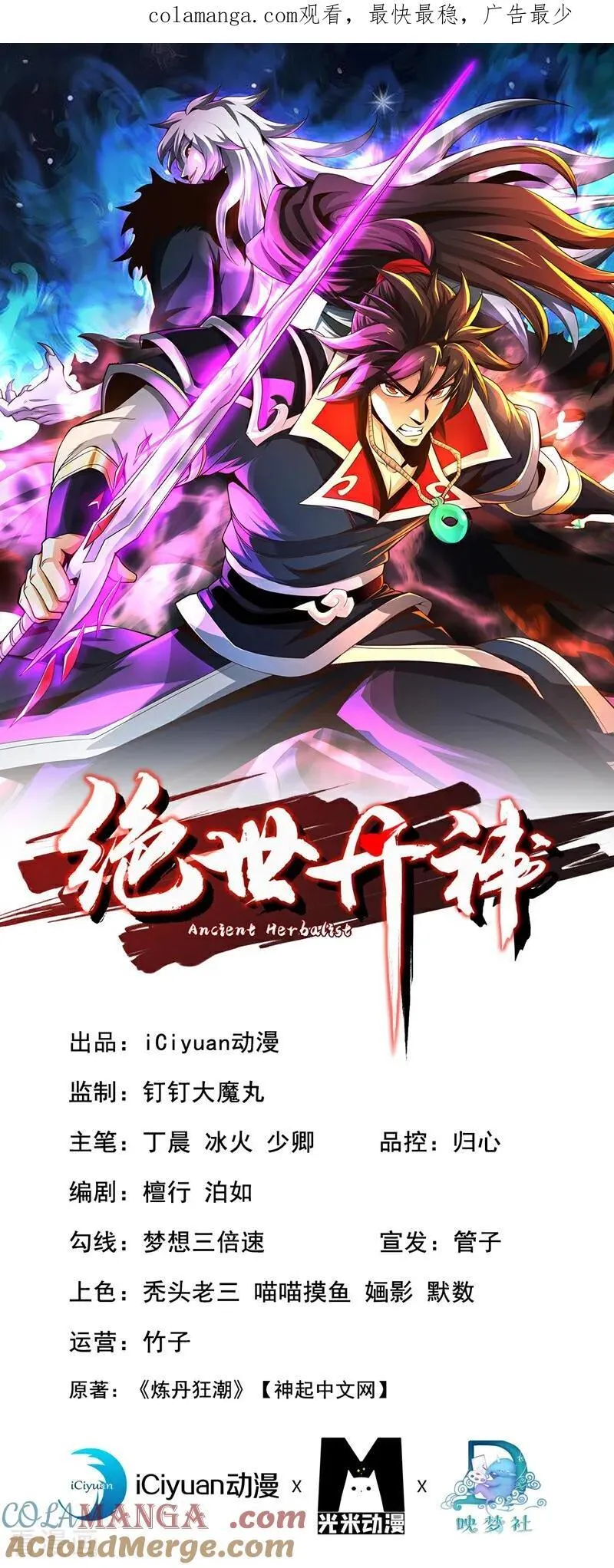 绝世丹帝漫画,第268话 我必须除掉妖皇！1图