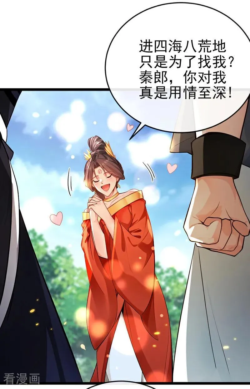 绝世丹神在线观看漫画,第265话 我们立刻成亲！2图