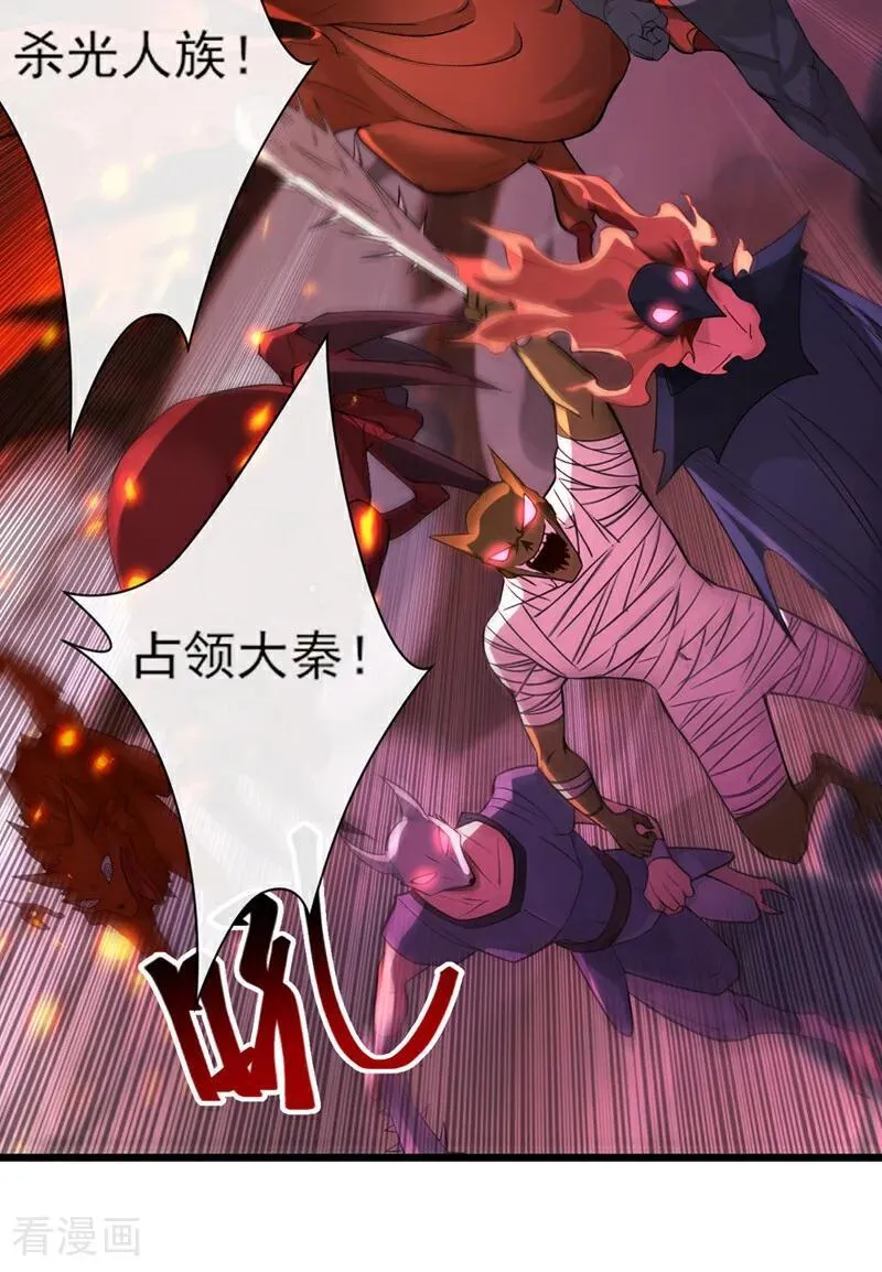 绝世丹神陈凡笔趣阁漫画,第268话 我必须除掉妖皇！2图