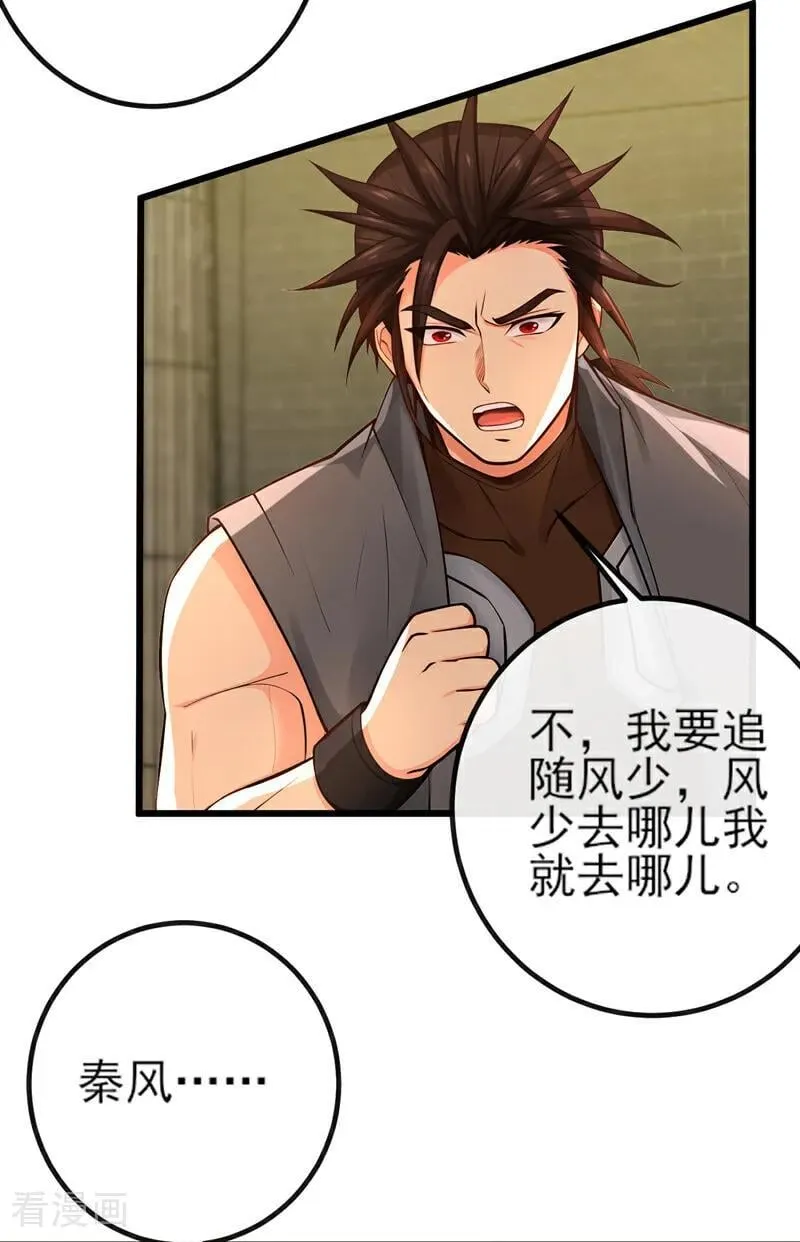 绝世丹神在线观看漫画,第268话 我必须除掉妖皇！2图