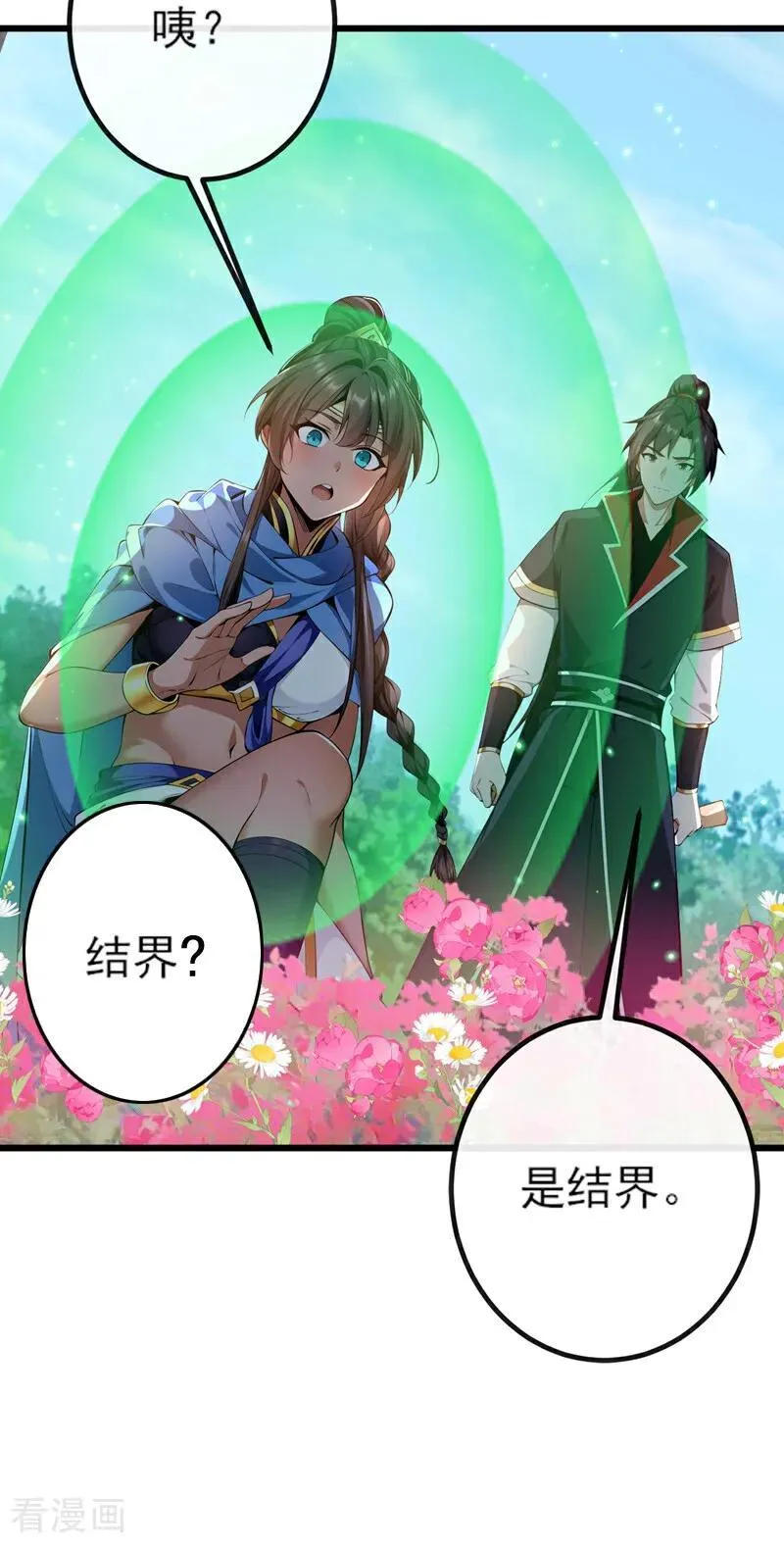 绝世丹神在线观看漫画,第263话 干脆演一出戏2图