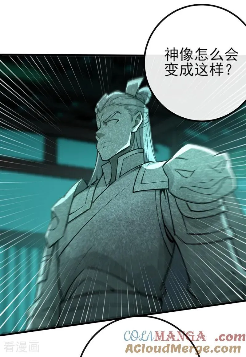 绝世丹神陈凡笔趣阁漫画,第262话 不过是个懦夫1图