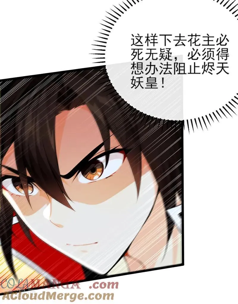 绝世丹神在线观看漫画,第266话 必须阻止他1图