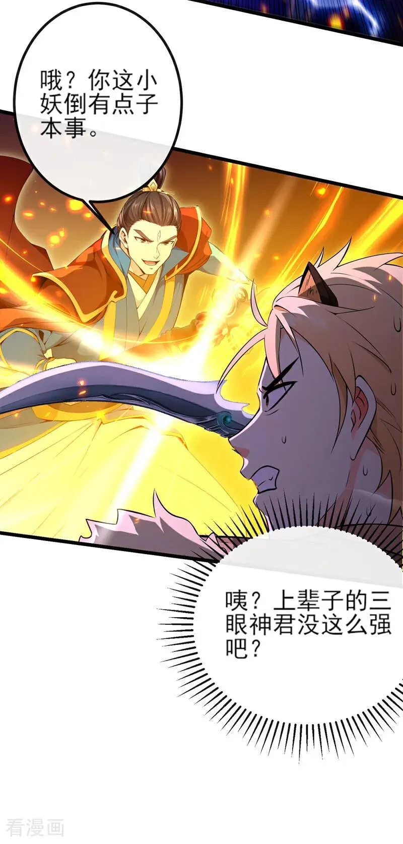 绝世丹神陈凡笔趣阁漫画,第267话 圣物被催动了2图
