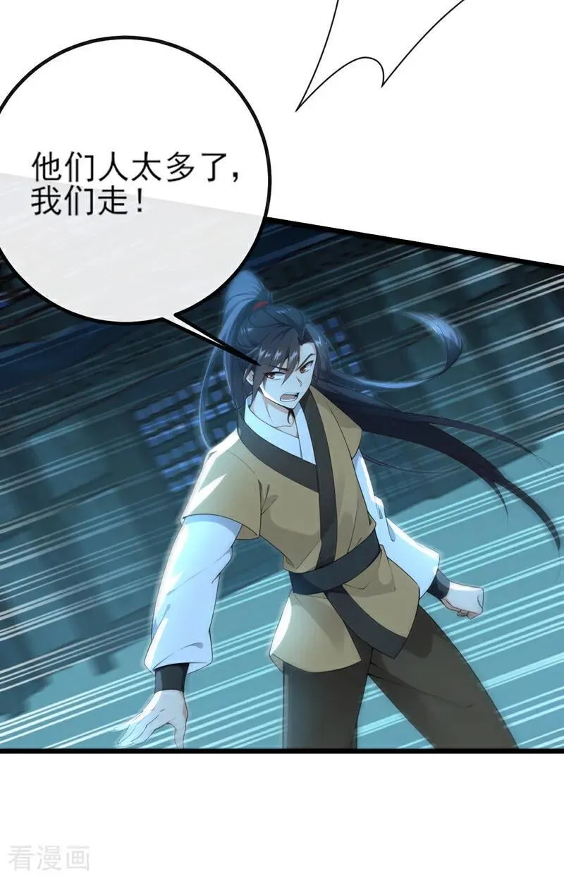 绝世丹神在线观看漫画,第261话 血祭请神？！2图