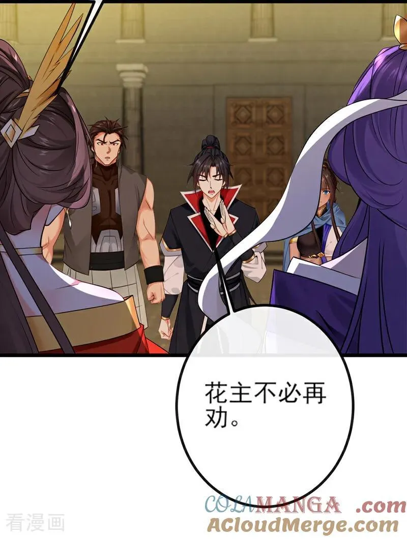 绝世丹神在线观看漫画,第268话 我必须除掉妖皇！1图