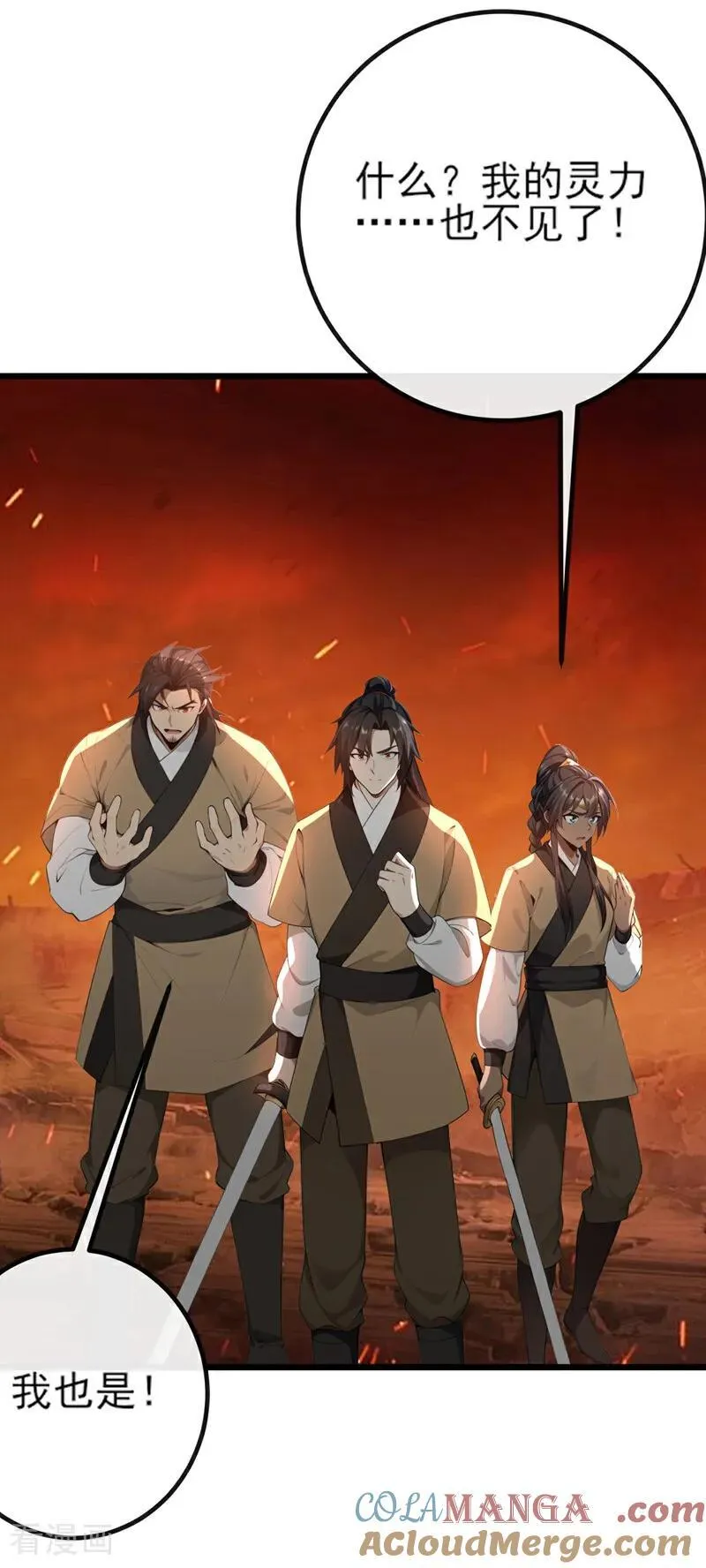 绝世丹神陈凡笔趣阁漫画,第260话 我的灵力不见了！1图