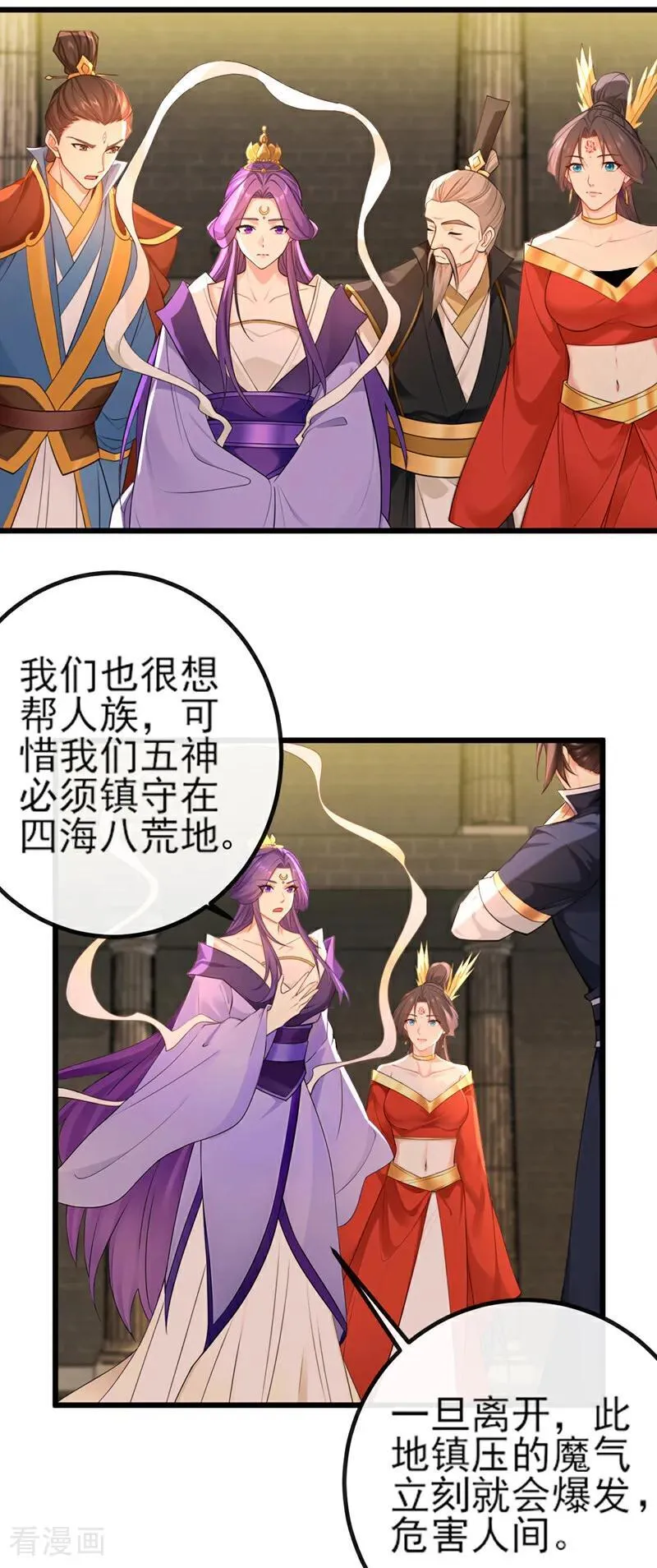 绝世丹神陈凡笔趣阁漫画,第268话 我必须除掉妖皇！2图