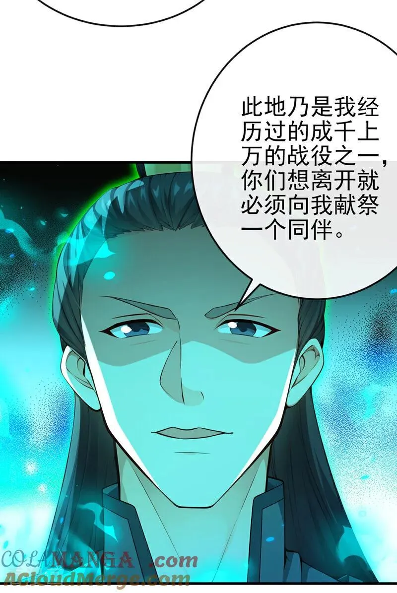 绝世丹神在线观看漫画,第261话 血祭请神？！1图
