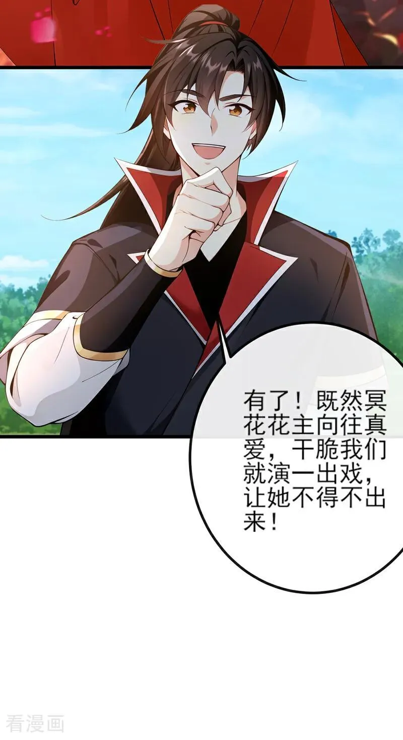 绝世丹神陈凡笔趣阁漫画,第263话 干脆演一出戏2图
