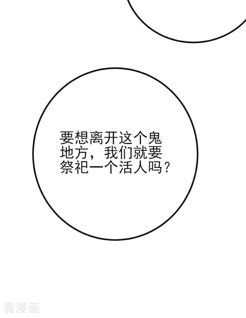 绝世丹神在线观看漫画,第261话 血祭请神？！2图