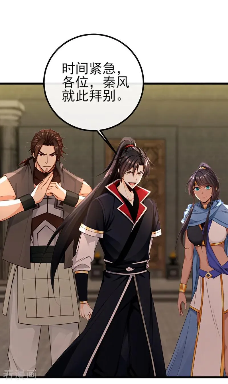 绝世丹神在线观看漫画,第268话 我必须除掉妖皇！2图