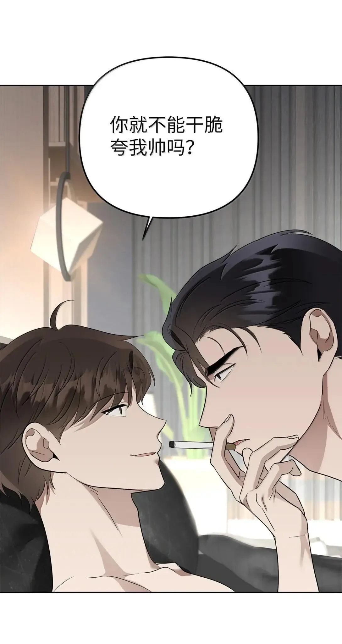 星期天的抚慰漫画,67 小心机1图