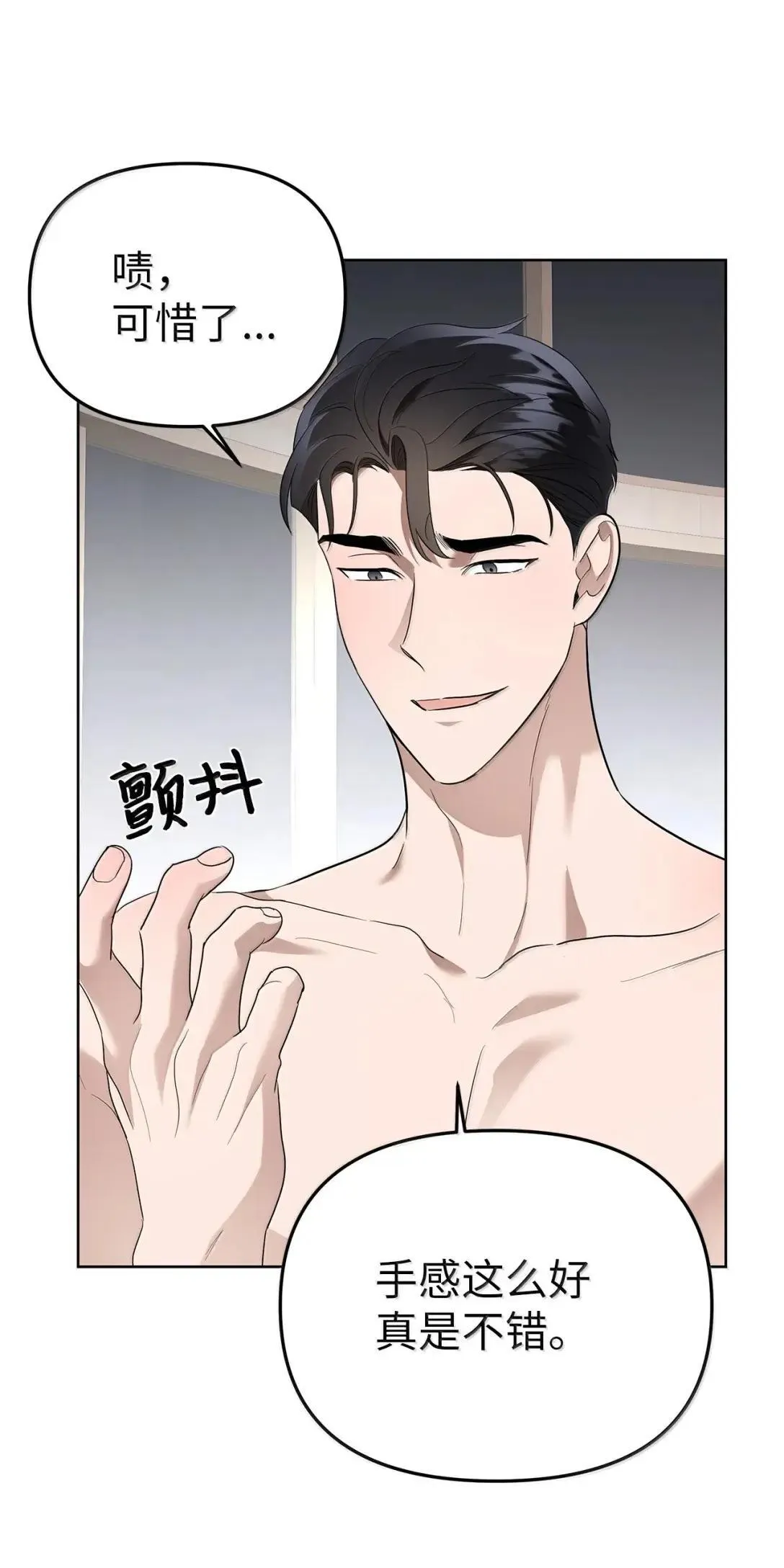 星期天的抚慰漫画,67 小心机2图