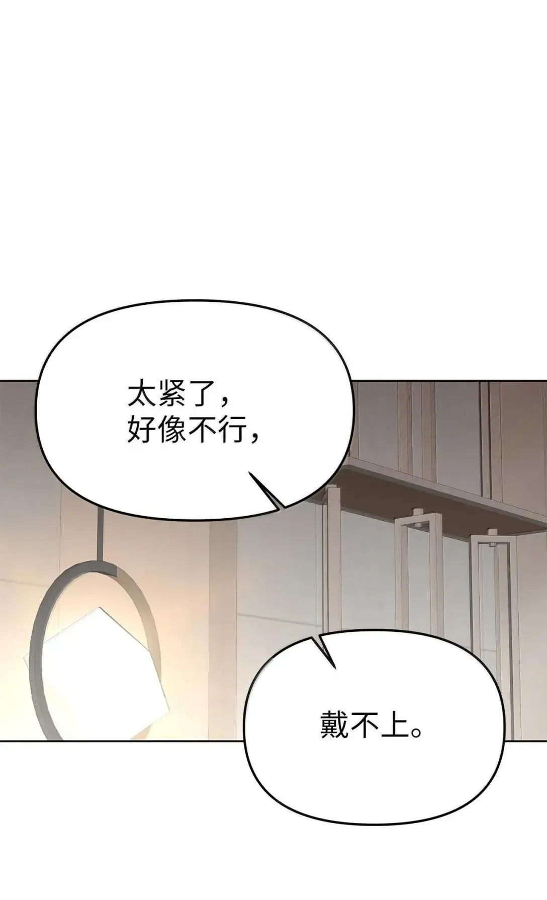 星期天的抚慰漫画,67 小心机2图