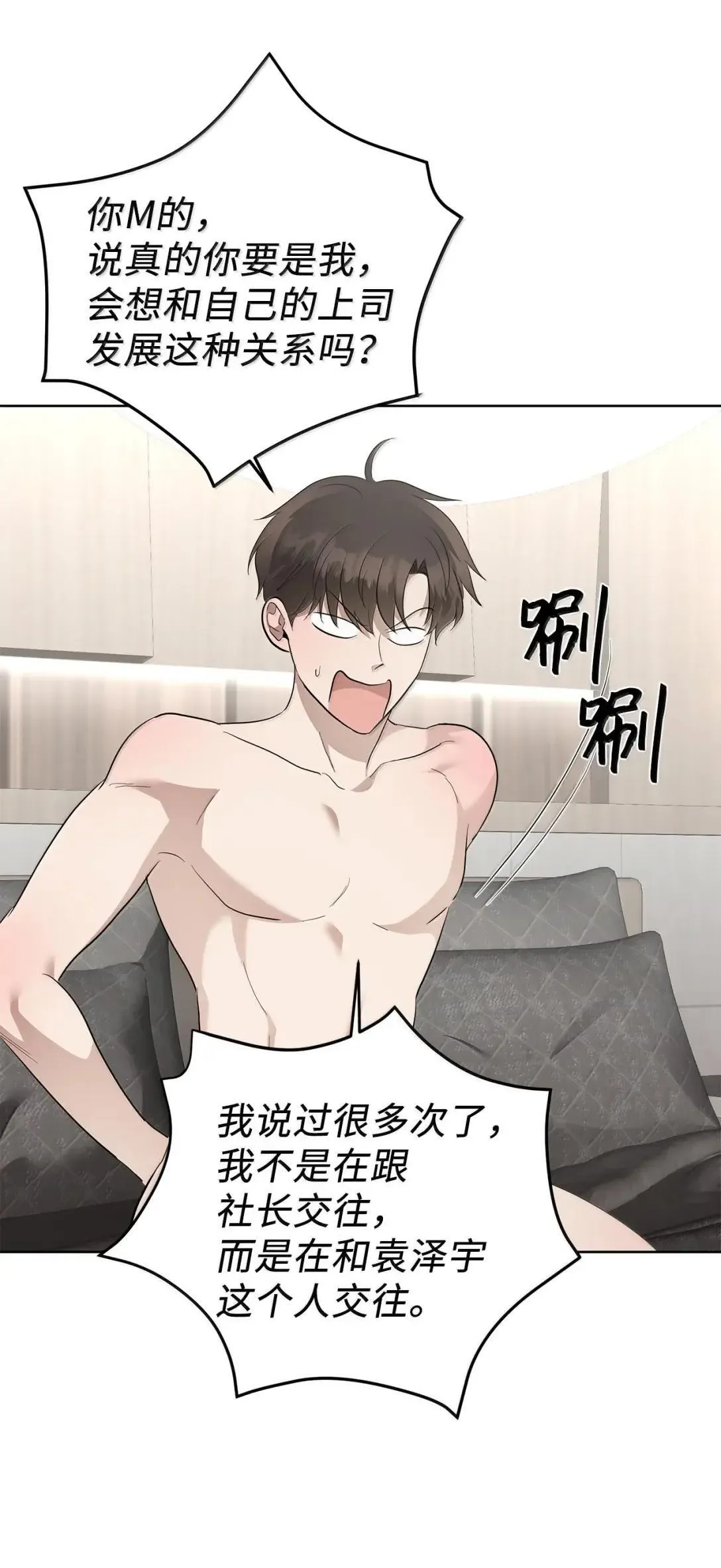 星期天的抚慰漫画,67 小心机1图