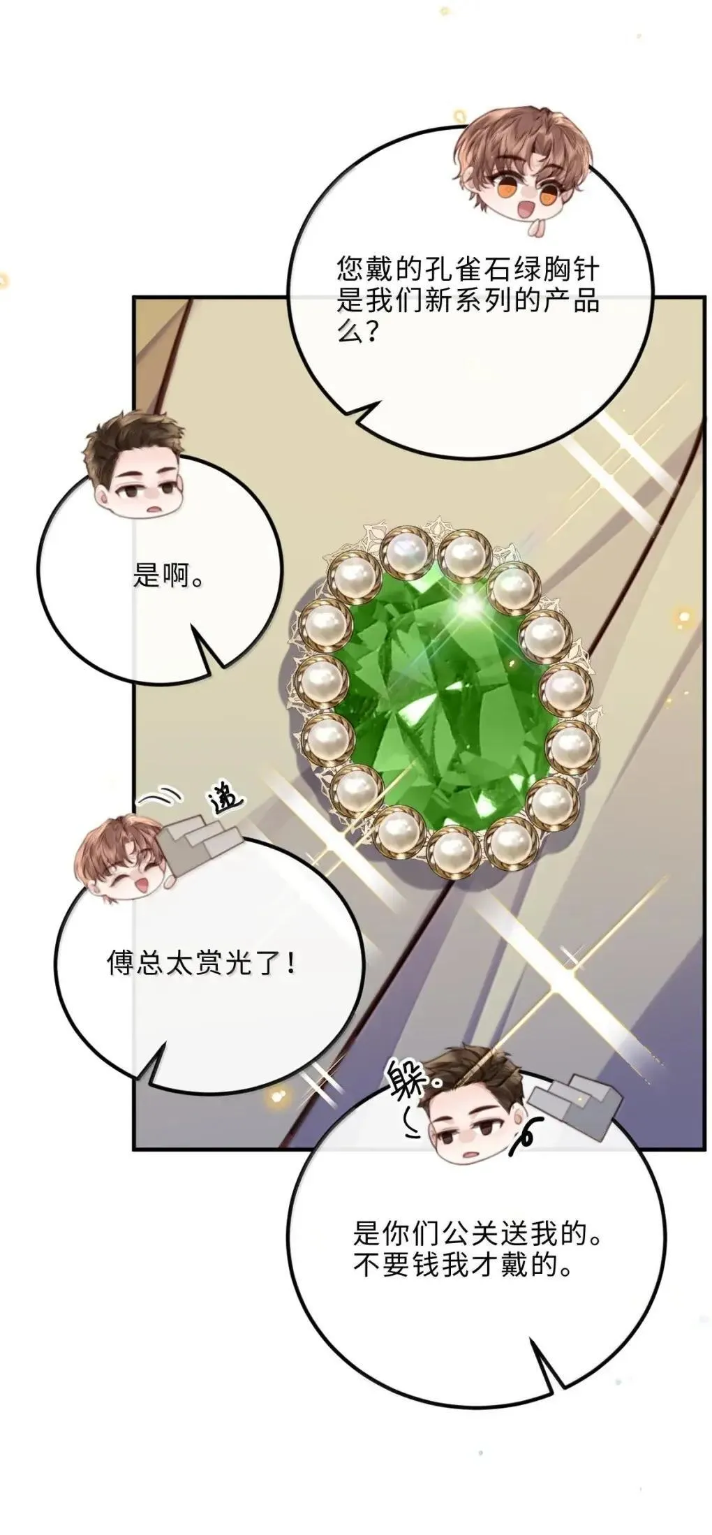 私人订制的你双男主漫画,126 攒个大的1图