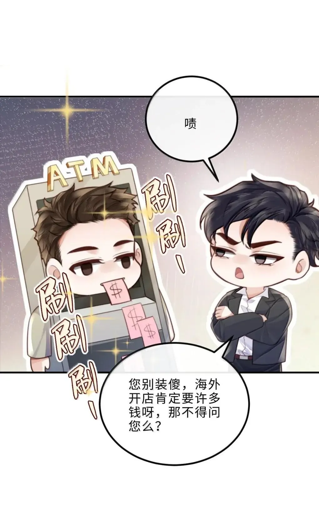 私人订制的你双男主漫画,126 攒个大的1图