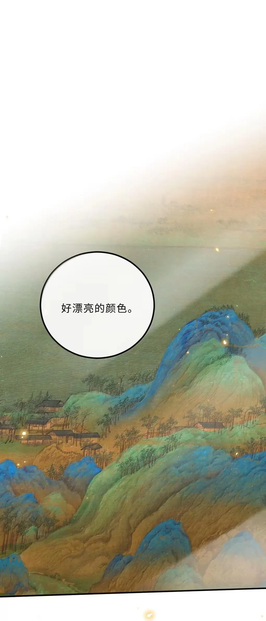 私人订制的你双男主漫画,125 千里江山图1图