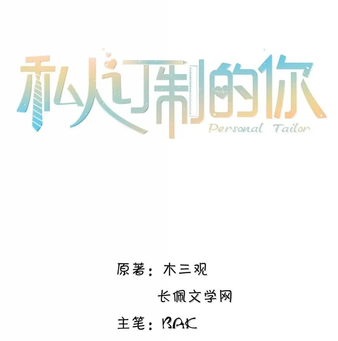 私人订制的你漫画,127 生日约会1图