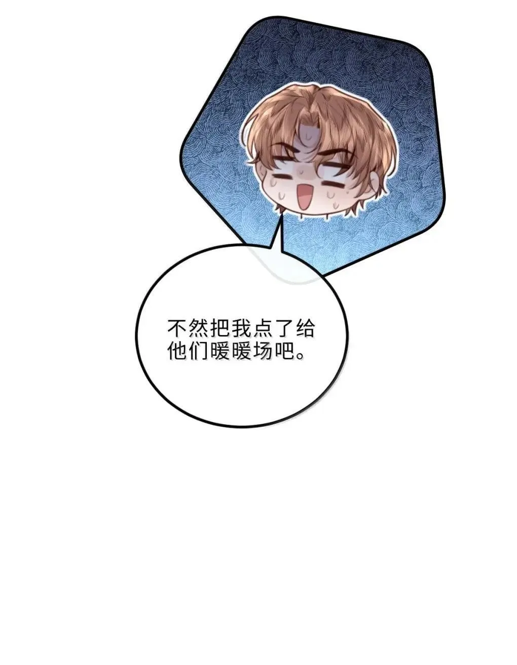 私人订制的你漫画,126 攒个大的1图