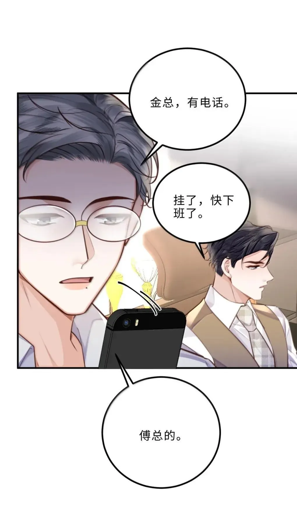 私人订制的你双男主漫画,127 生日约会2图