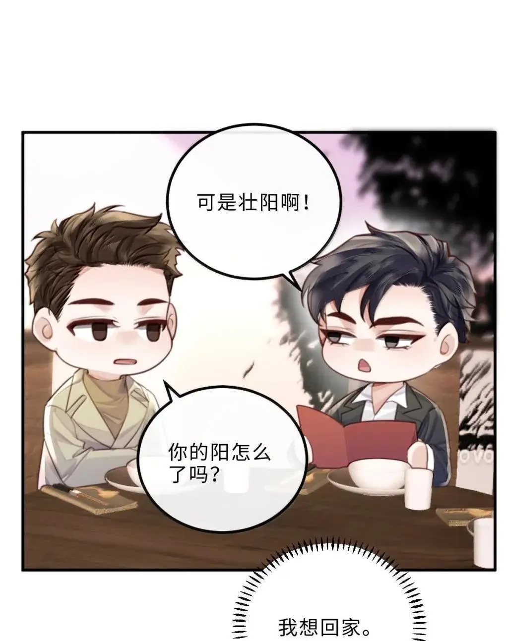 私人订制的你双男主漫画,126 攒个大的2图